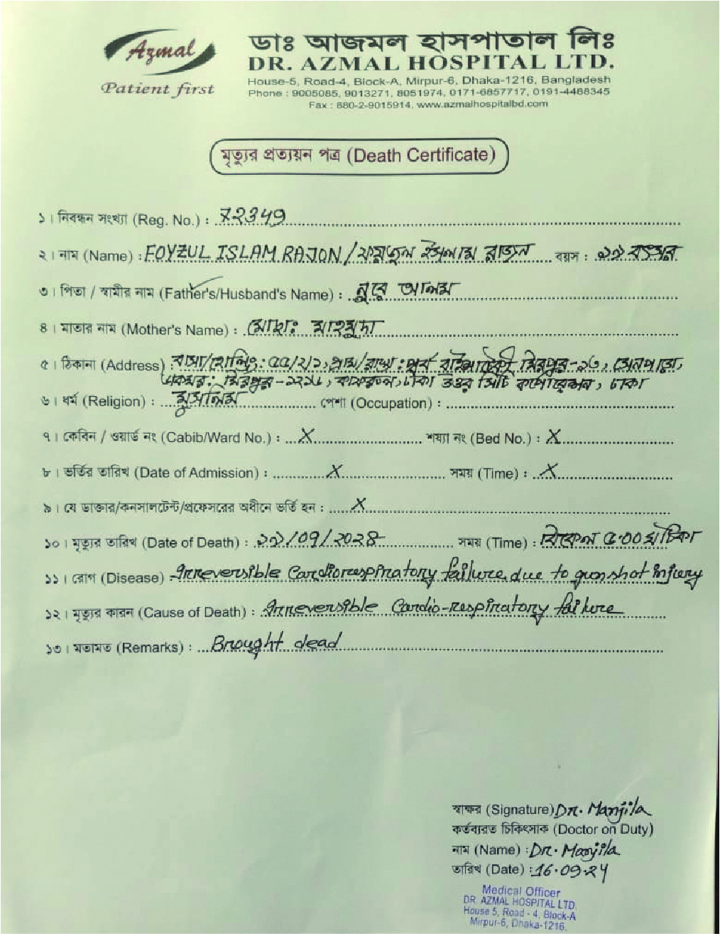 Image of ফয়জুল ইসলাম রাজন